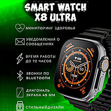 Умные Смарт часы X8 Smart Watch 8 Ultra Черный