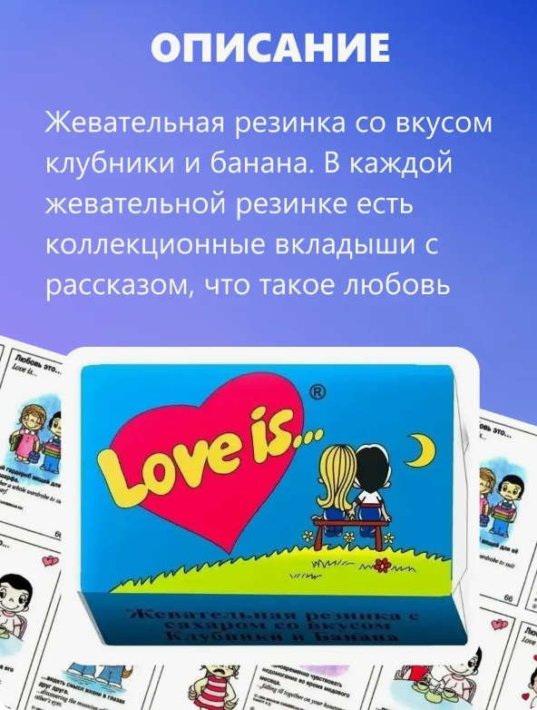 Блок жвачек Love is "Клубника-Банан", 100 шт. х 4,2 гр - фото 8 - id-p199574659