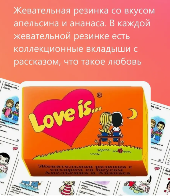 Блок жвачек Love is "Ананас - Апельсин". 100 шт х 4,2 гр - фото 8 - id-p199574660