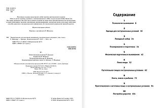 Энциклопедия для мальчиков. Выживание в любых ситуациях, на природе и в городе, фото 2