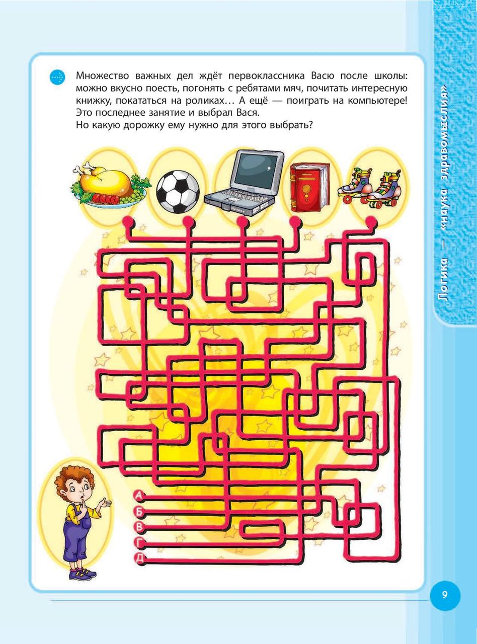 1000 логических игр и головоломок для умного ребенка - фото 10 - id-p199575041