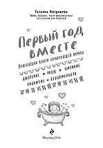 Первый год вместе. Важнейшая книга начинающей мамы, фото 3