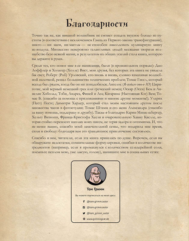 Кулинарная книга Гарри Поттера. Иллюстрированное неофициальное издание - фото 6 - id-p199575048