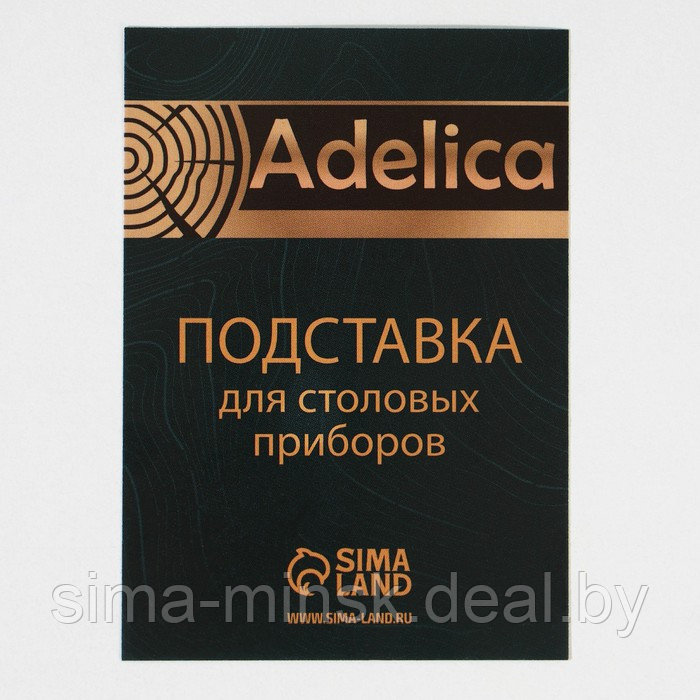 Подставка для столовых приборов Adelica, 12×8×8 см, дуб - фото 5 - id-p199563547