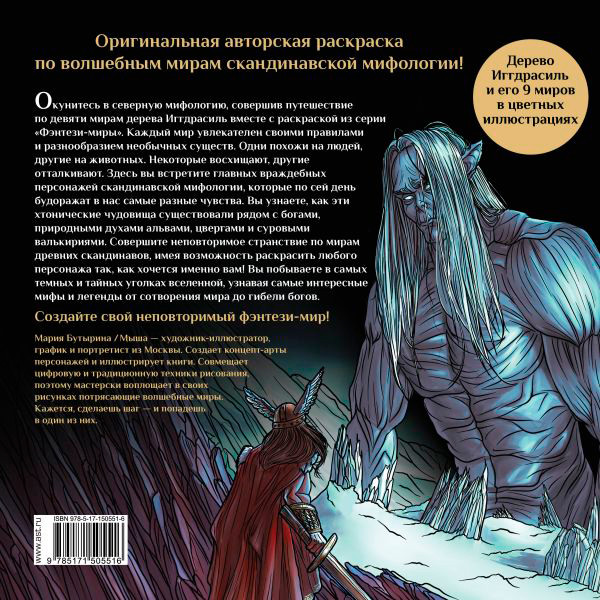 Валькирии, великаны и темные миры скандинавских мифов - фото 3 - id-p199575051