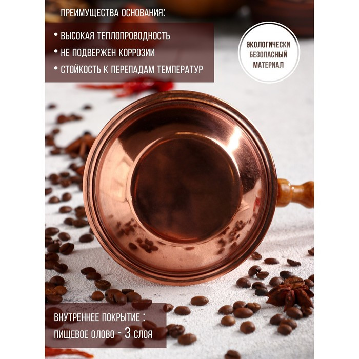 Турка для кофе "Армянская джезва", чистая медная, средняя, 480 мл - фото 4 - id-p199589457