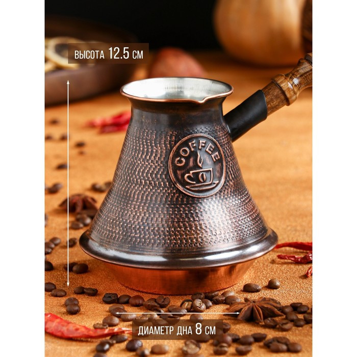 Турка для кофе "Армянская джезва", с песком, медная, высокая, 620 мл - фото 3 - id-p199589470