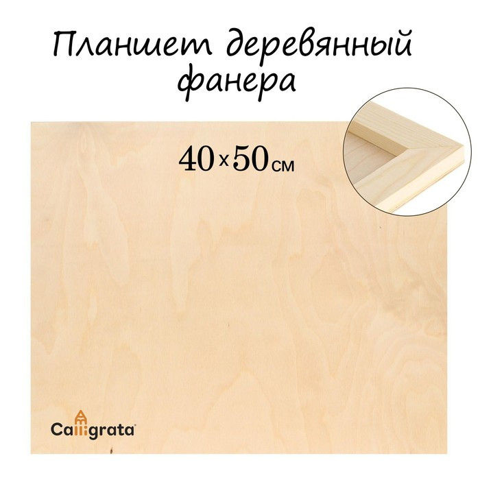 Планшет деревянный 40 х 50 х 2 см, фанера (для рисования эпоксидной смолой) - фото 2 - id-p199595561