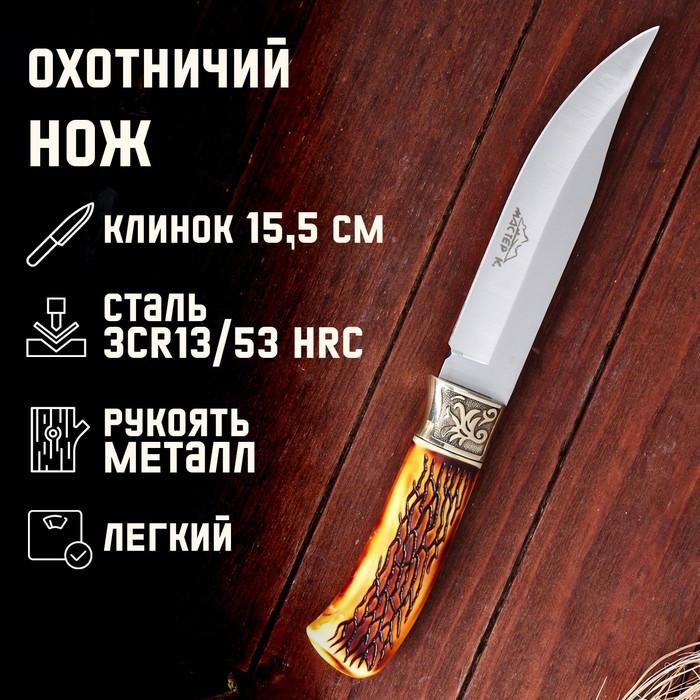 Нож охотничий "Бьёрг", 28 см, в чехле, рукоять под кость, с узором - фото 1 - id-p199594640