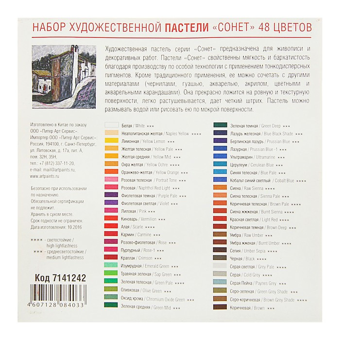 Пастель сухая ЗХК "Сонет", 48 цветов, Soft, D-8 мм/L-60 мм, круглое сечение, художественная, 7141242 - фото 3 - id-p199595675