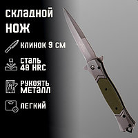 Нож складной "Кинжал", зеленый, клинок 9 см