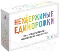 Настольная игра Мир Хобби Неудержимые единорожки / 915282