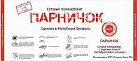 4,0 мм 0,46 кг/м2 «ПАРНИЧОК» РБ поликарбонат