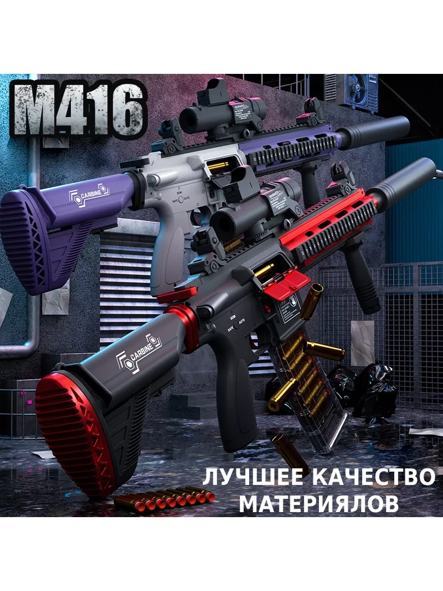 Детский игрушечный автомат М416 Винтовка игрушка Оружие Nerf на аккумуляторе 007-1 - фото 3 - id-p199614114