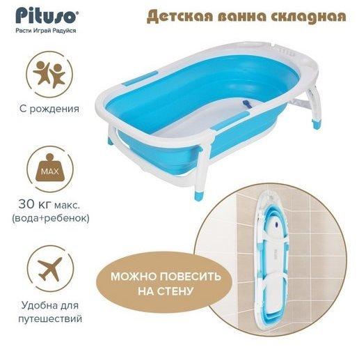 PITUSO Детская ванна складная 85 см Голубая BLUE 8833 - фото 7 - id-p93375363