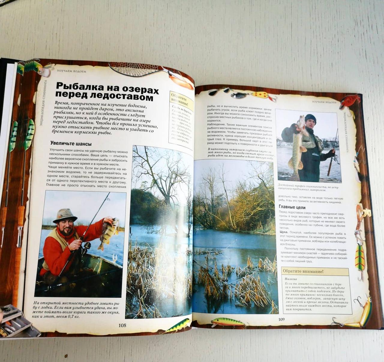 Подарочная книга для рыбака - фото 4 - id-p199618261