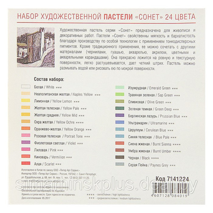 Пастель сухая ЗХК "Сонет", 24 цвета, Soft, D-8 мм/L-60 мм, круглое сечение, художественная, 7141224 - фото 3 - id-p199622958