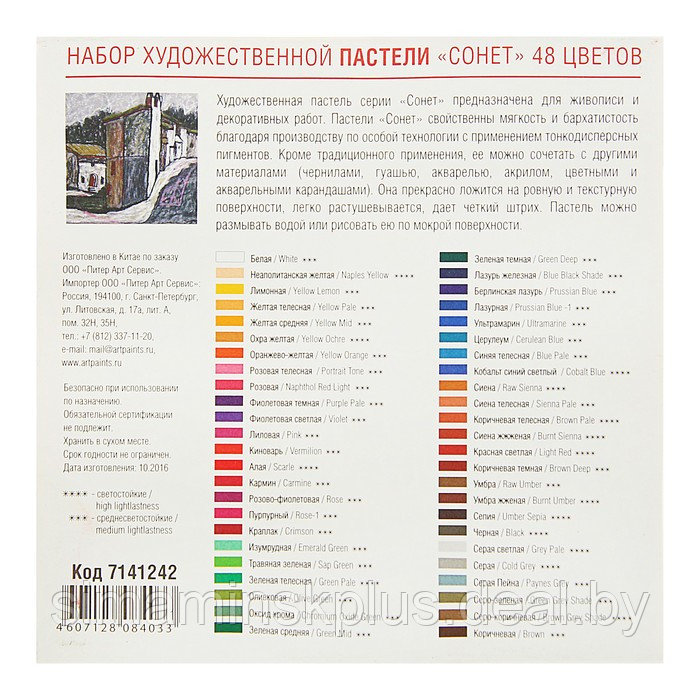Пастель сухая ЗХК "Сонет", 48 цветов, Soft, D-8 мм/L-60 мм, круглое сечение, художественная, 7141242 - фото 3 - id-p199622965
