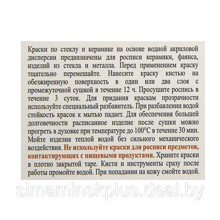 Набор красок по стеклу и керамике Decola, 6 цветов х 20 мл, 4041026 - фото 2 - id-p199622980