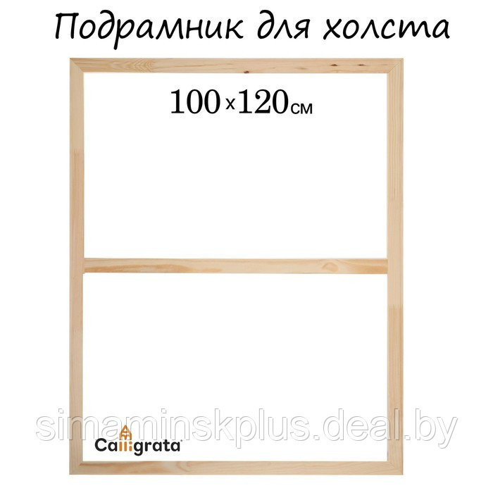 Подрамник для холста Calligrata, 1.8 x 100 x 120 см, ширина рамы 36 мм - фото 1 - id-p199623218