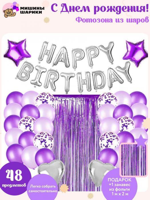 Фотозона на день рождения Гирлянда растяжка с днем рождения Воздушные шары буквы для праздника VS34 - фото 1 - id-p199627510