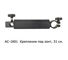 Крепление под зонт Волжанка Pro Sport D36 и 25 AC-1801