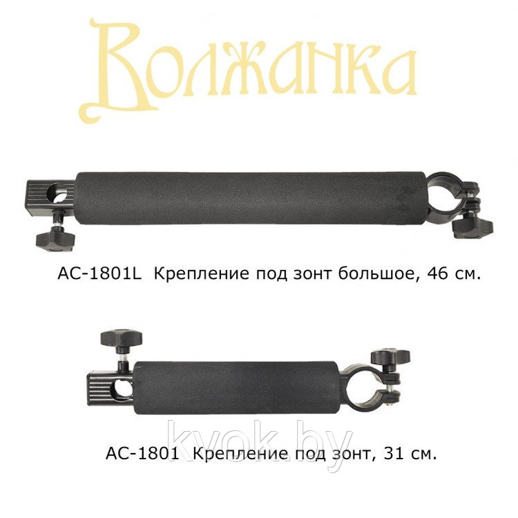 Крепление под зонт большое Волжанка Pro Sport D36 и 25 AC-1801L - фото 2 - id-p199666696