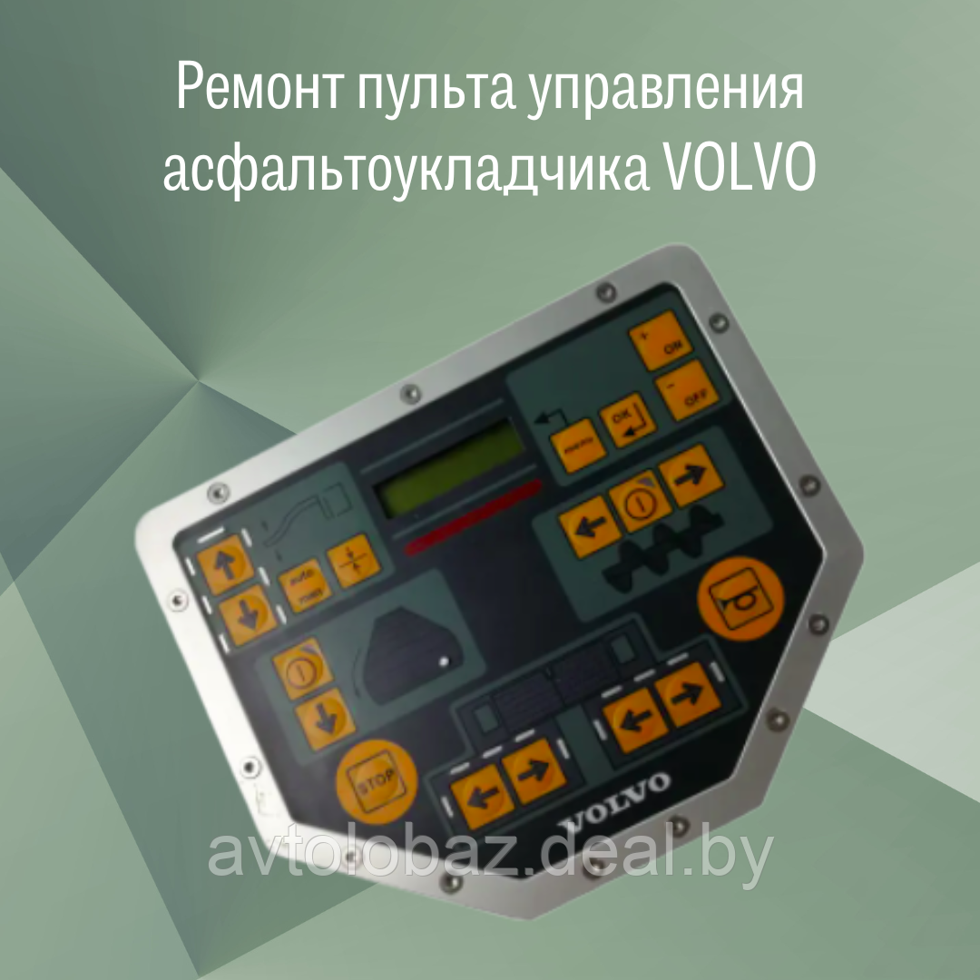 Ремонт пульта управления асфальтоукладчика VOLVO ABG TITAN - фото 1 - id-p199666216