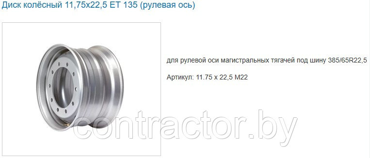 Диск колеса 11,75х22,5 10/335 d281 ET135, (усиленный), внутренний вентиль, 16мм (SRW), 167.9911-3101012