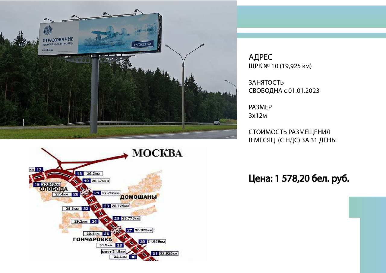 Биллборды по трассе г. Минск -Национальный аэропорт «Минск» - фото 1 - id-p199675297