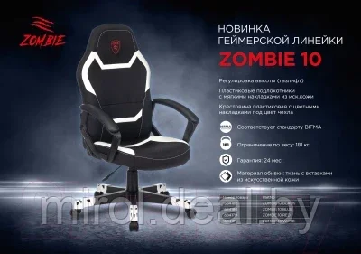 Кресло геймерское Бюрократ Zombie 10 - фото 7 - id-p199680921