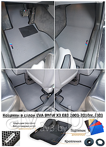 Коврики в салон EVA BMW X3 E83 2003-2010гг. (3D) / БМВ икс3 Е83 / @av3_eva