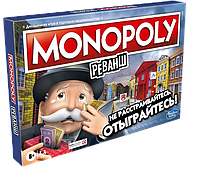 Настольная игра Монополия. Реванш. Компания Hasbro Games