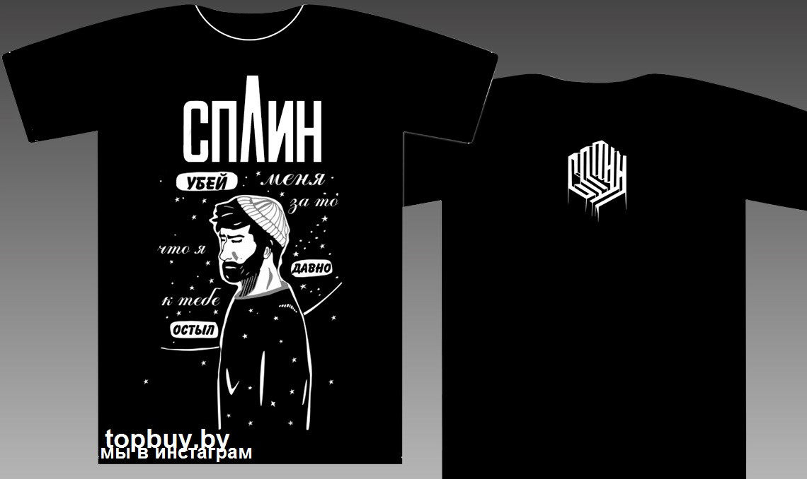 Футболка Cплин