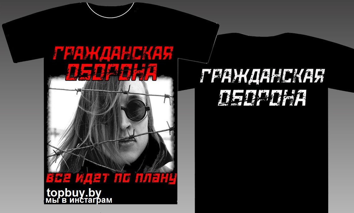 Футболка Гражданская оборона "Всё идёт по плану".