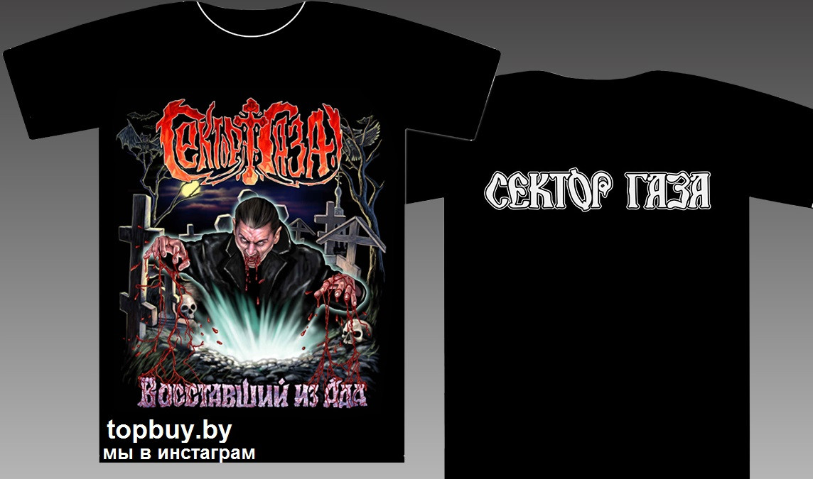 Футболка Cектор газа "Восставший из Ада".