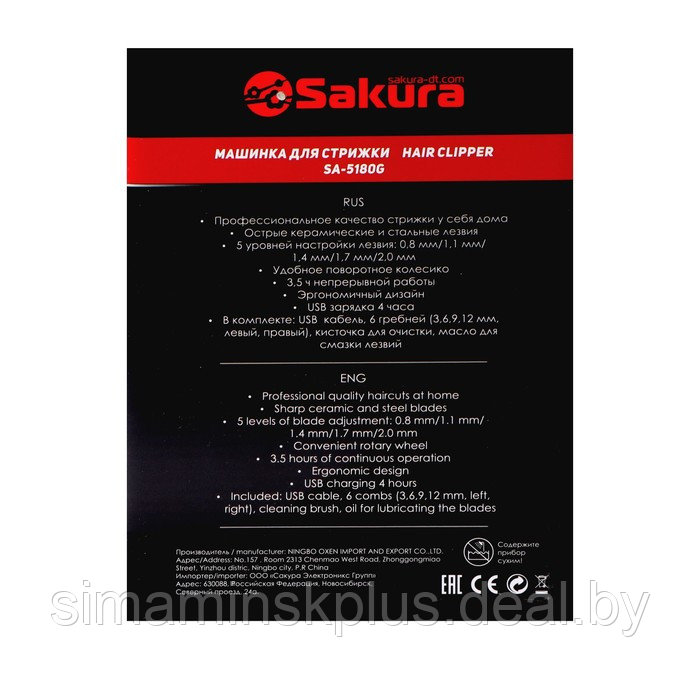 Машинка для стрижки Sakura SA-5180G, 3 Вт, 3-12 мм, 6 насадок, АКБ/220 В, серая - фото 8 - id-p199785053