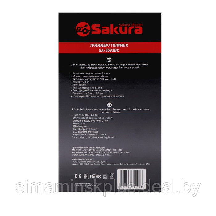Триммер Sakura SA-5533BK, для бороды/усов/носа/ушей, 1-5 мм, 4 насадки, АКБ, чёрный - фото 7 - id-p199785074