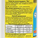 Универсальное инсектицидное средство "Фас" от насекомых, таблетки, 100 г, фото 2