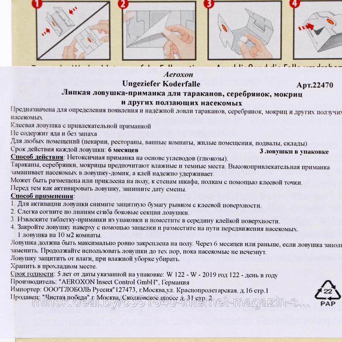 Липкая ловушка-приманка AEROXON для ползающих насекомых, 3 шт - фото 2 - id-p199793979