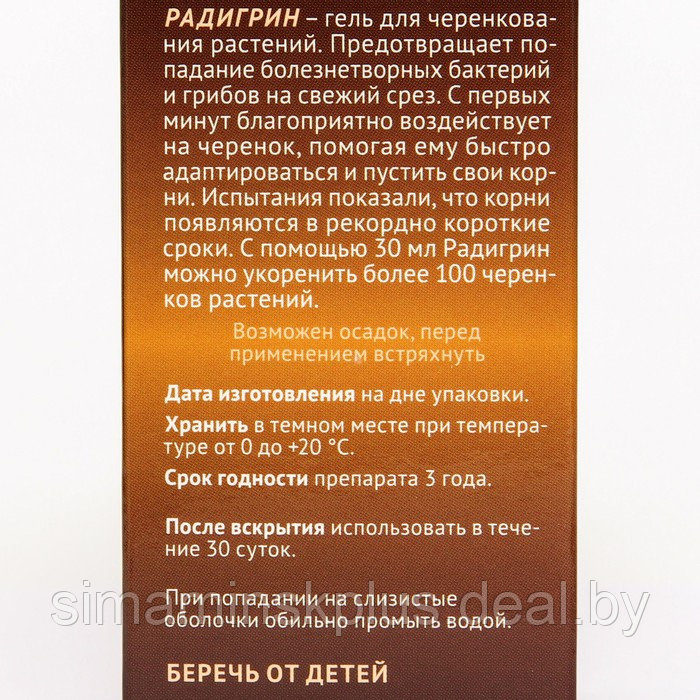 Укоренитель для комнатных многолетных цветов "Радигрин", оранжевый, 30 мл - фото 2 - id-p199794021