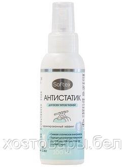 Антистатик-спрей 100мл для всех видов тканей SOFTEX