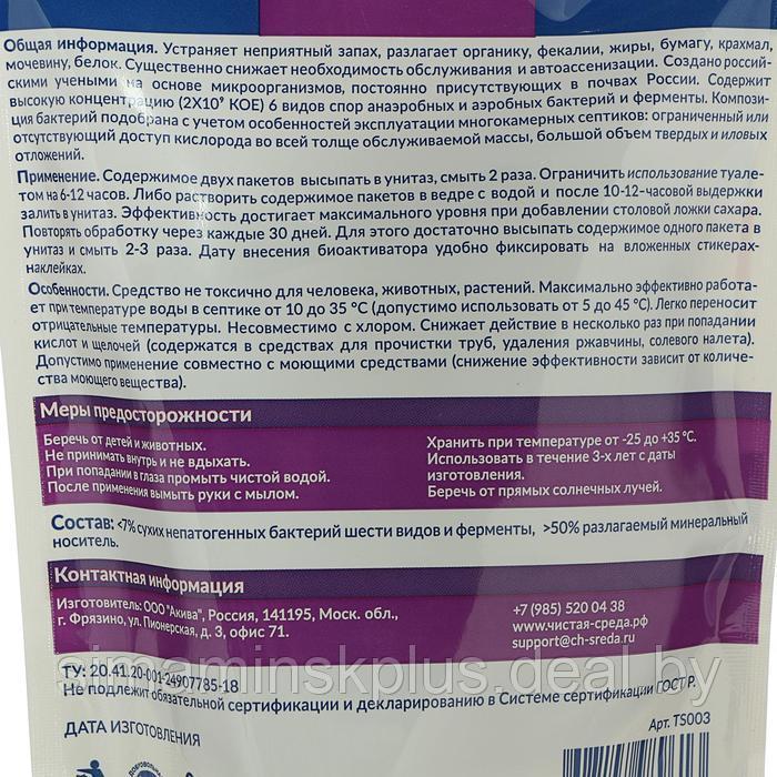 Биоактиваторы для септиков "Септик многокамерный", дой-пакет, 210 гр - фото 2 - id-p199794092