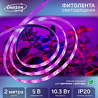 Фитолента светодиодная Luazon, 5 В, SMD5050, 2 м, IP20, 10.3Вт, 60 LED/м, USB, мультиспектр.