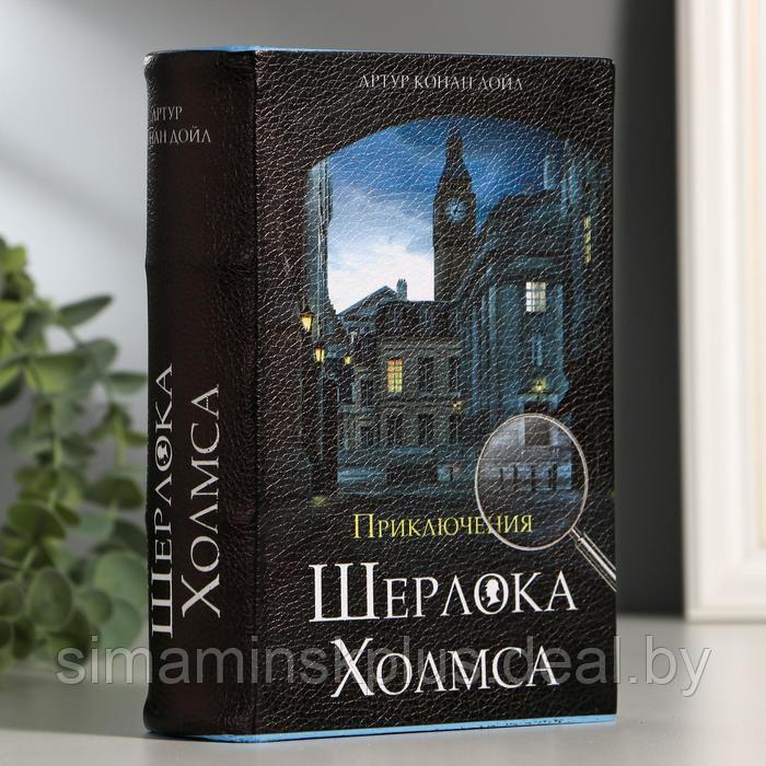 Сейф-книга "Приключения Шерлока Холмса", 5.7х13х18 см, ключевой замок - фото 1 - id-p199794468