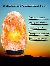 Солевая лампа Скала 2-3кг - светильник-ночник с диммером