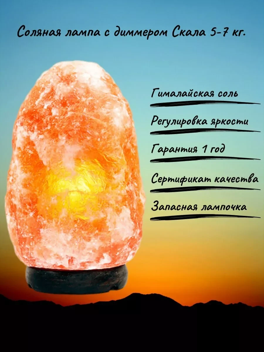 Солевая лампа Скала 5-7кг - светильник-ночник с диммером - фото 1 - id-p199802715