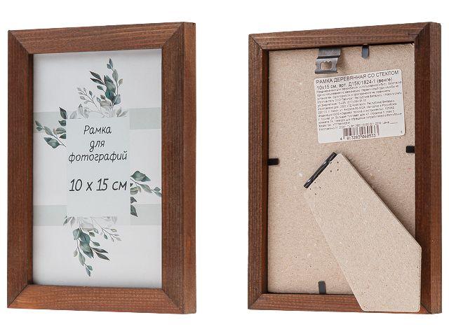 Рамка для фотографий деревянная со стеклом, 10х15 см, венге, PERFECTO LINEA - фото 1 - id-p199806720