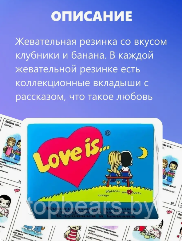 Блок жвачек Love is - Клубника-Банан, 100 шт. х 4,2 гр - фото 8 - id-p199826009