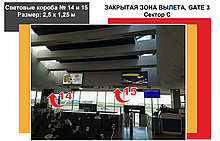 Световые короба в Национальном аэропорте; ЗАКРЫТАЯ ЗОНА ВЫЛЕТА, GATE 3 Сектор С